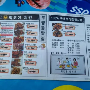 멕코이치킨 리뷰 사진