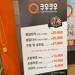 쿠우쿠우 리뷰 사진