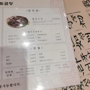이도곰탕 리뷰 사진