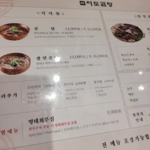 이도곰탕 리뷰 사진