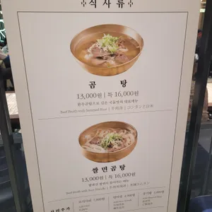 이도곰탕 리뷰 사진
