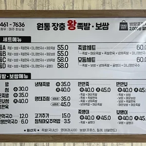 원통장충왕족발 리뷰 사진