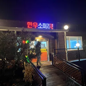 소머리국밥 은행나무집 리뷰 사진