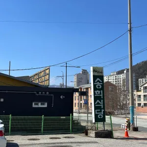 송희식당 리뷰 사진