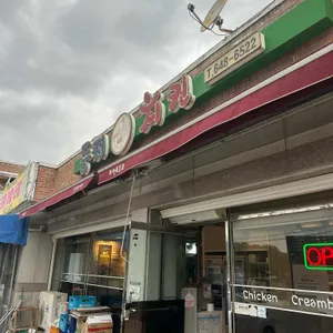 둥지치킨 리뷰 사진