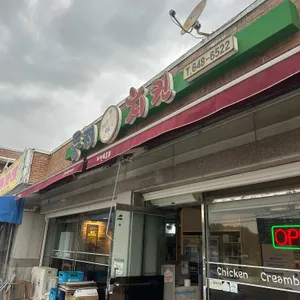 둥지치킨 리뷰 사진