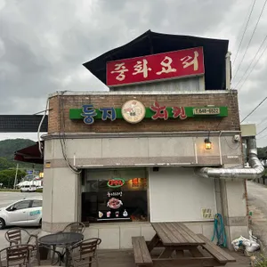둥지치킨 리뷰 사진