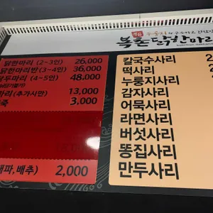복촌닭한마리 리뷰 사진