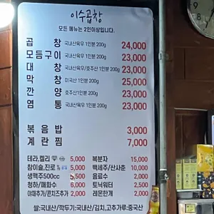 이수곱창 리뷰 사진