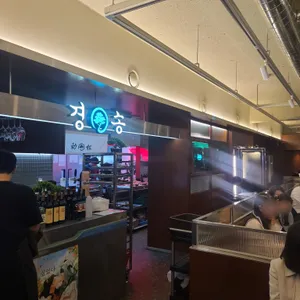 경송 리뷰 사진