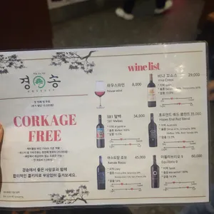경송 리뷰 사진