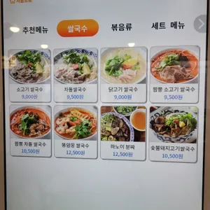 베트남쌀국수 리뷰 사진