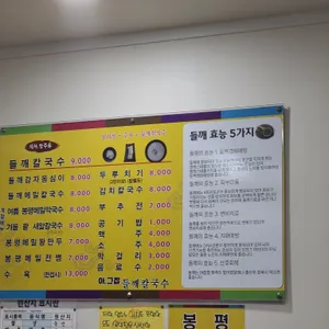 아그집들깨칼국수 리뷰 사진