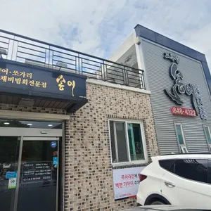 고추장송어 리뷰 사진