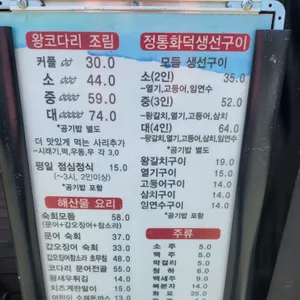 동해왕코다리 리뷰 사진