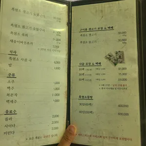 천등산 염소마을 리뷰 사진