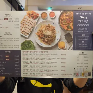 멸치집 리뷰 사진