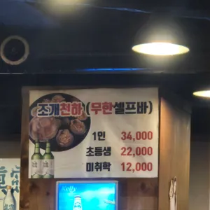 조개천하 리뷰 사진