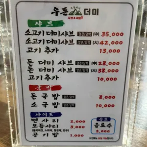 우돈더미 리뷰 사진