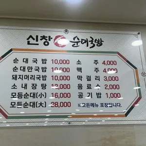 신창손 순대국밥 리뷰 사진