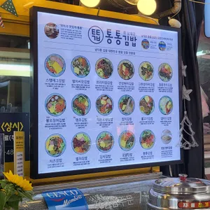 통통김밥 리뷰 사진
