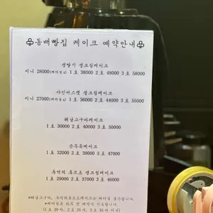 동배빵집 리뷰 사진