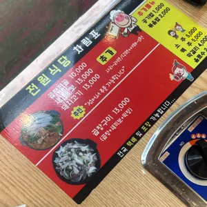 전원식당 리뷰 사진