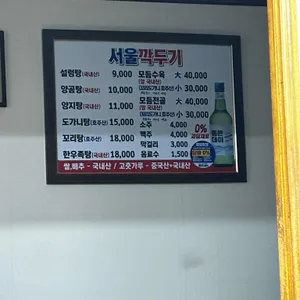 서울깍두기 리뷰 사진