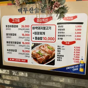 백두산숯불왕갈비 리뷰 사진