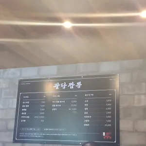 팔당짬뽕 리뷰 사진