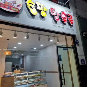 즙팡탕후루 대표 사진
