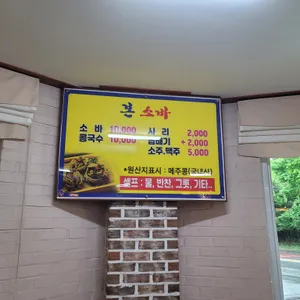 본소바 리뷰 사진