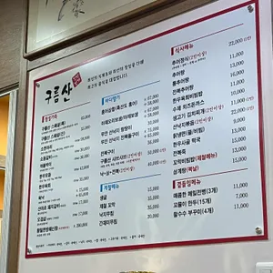 구름산원주추어탕 리뷰 사진