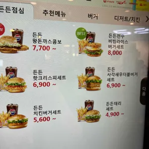 롯데리아 리뷰 사진