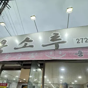 용소루 리뷰 사진