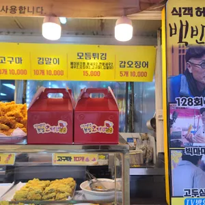 자연산오대감튀김 리뷰 사진