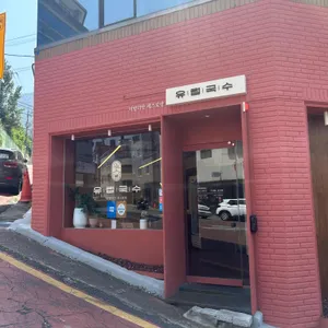 유럽 국수 리뷰 사진