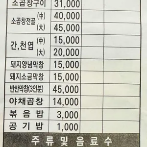 맛나곱창 리뷰 사진