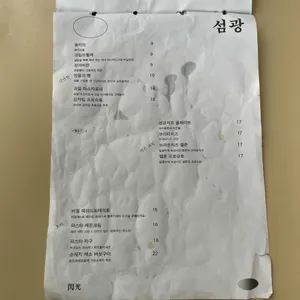 섬광 리뷰 사진