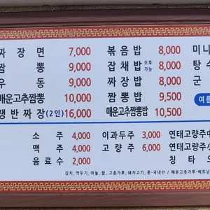 그때그짜장집 리뷰 사진