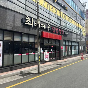 최뼈다구집밥정식 리뷰 사진