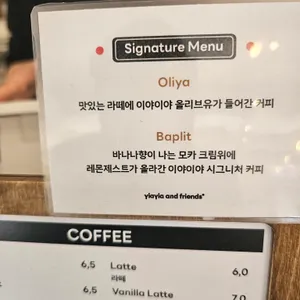 이야이야앤프렌즈 리뷰 사진
