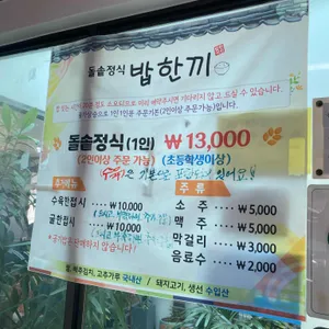 밥한끼 리뷰 사진