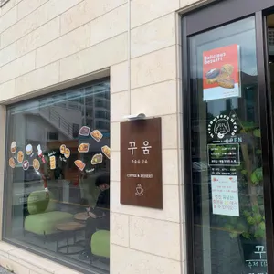 꾸움 대표 사진
