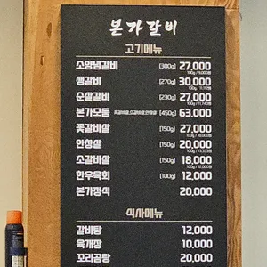 본가갈비 리뷰 사진