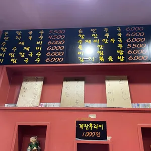 손칼국수잘하는집 모리국수 리뷰 사진