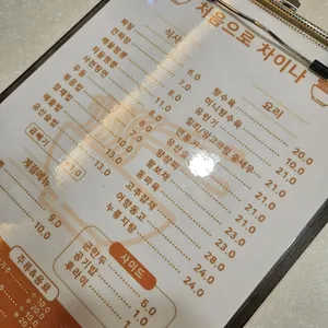 처음으로 차이나 리뷰 사진