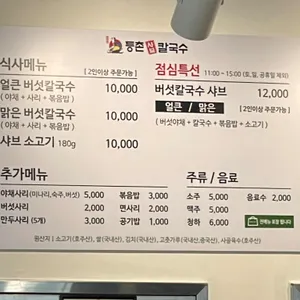등촌샤브칼국수 리뷰 사진