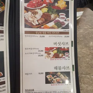 샤브향 리뷰 사진
