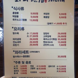 와라반점 리뷰 사진